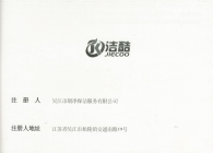 洁酷商标注册证 (1)