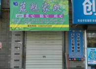 洁酷湖州安吉递铺服务点 (2)