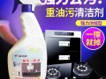 洁阔油烟机清洗剂厨房强力去重油污一喷净家用多功能清洁除油除垢