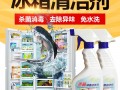 洁阔冰箱消毒清洗剂清新除味清洁剂除臭去污除异味微波炉杀菌家用
